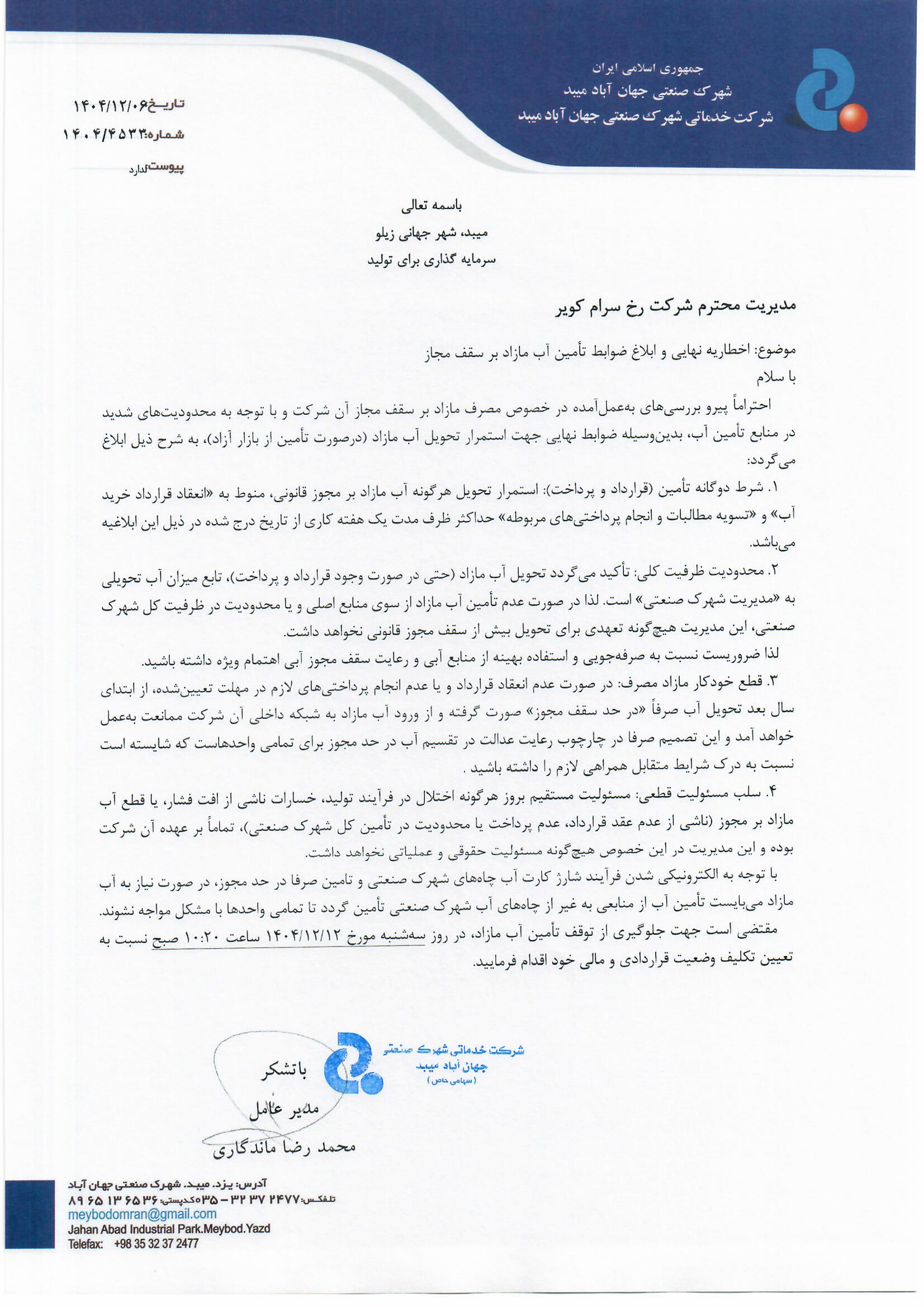 شرکت رخ سرام